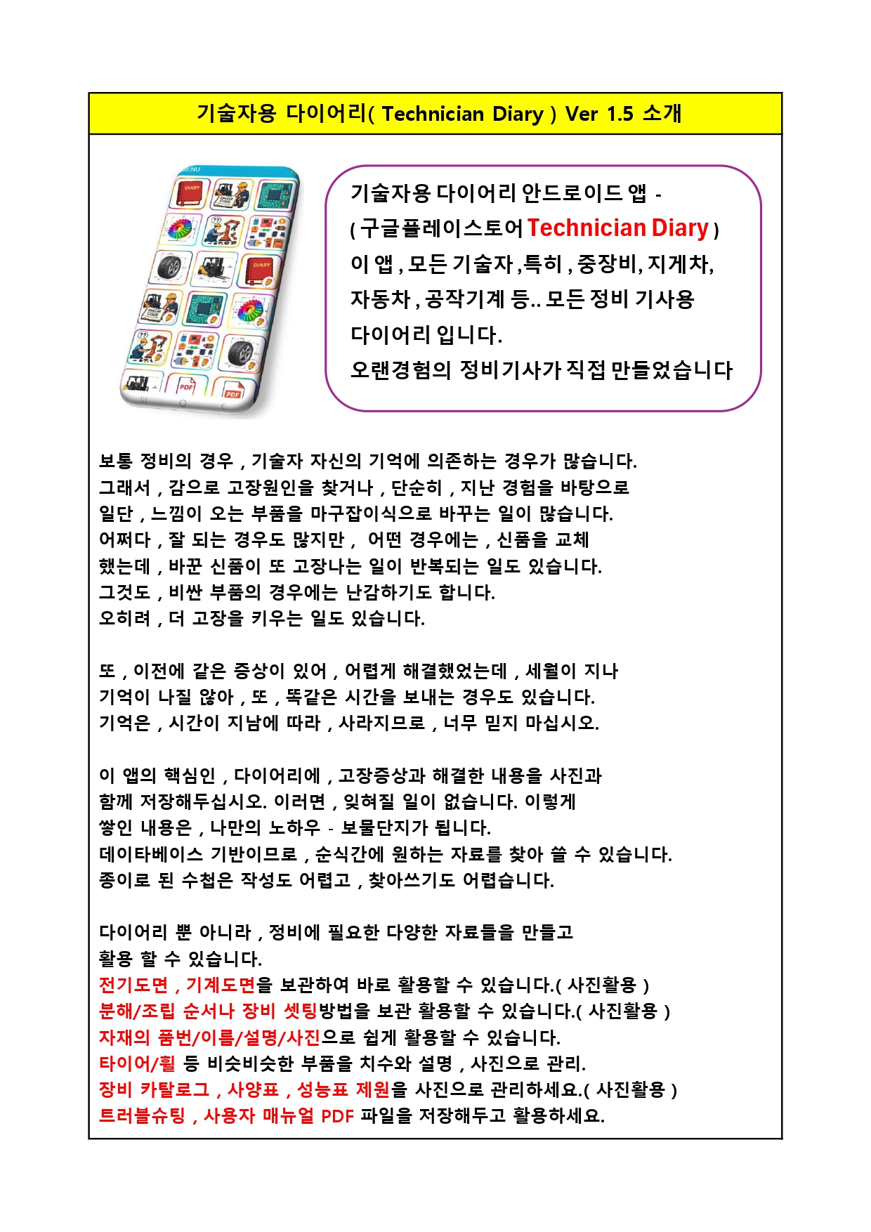 FieldDiary_HowToUse_Kor_page-0001.jpg