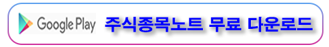 버튼-다운로드-주식종목노트.png